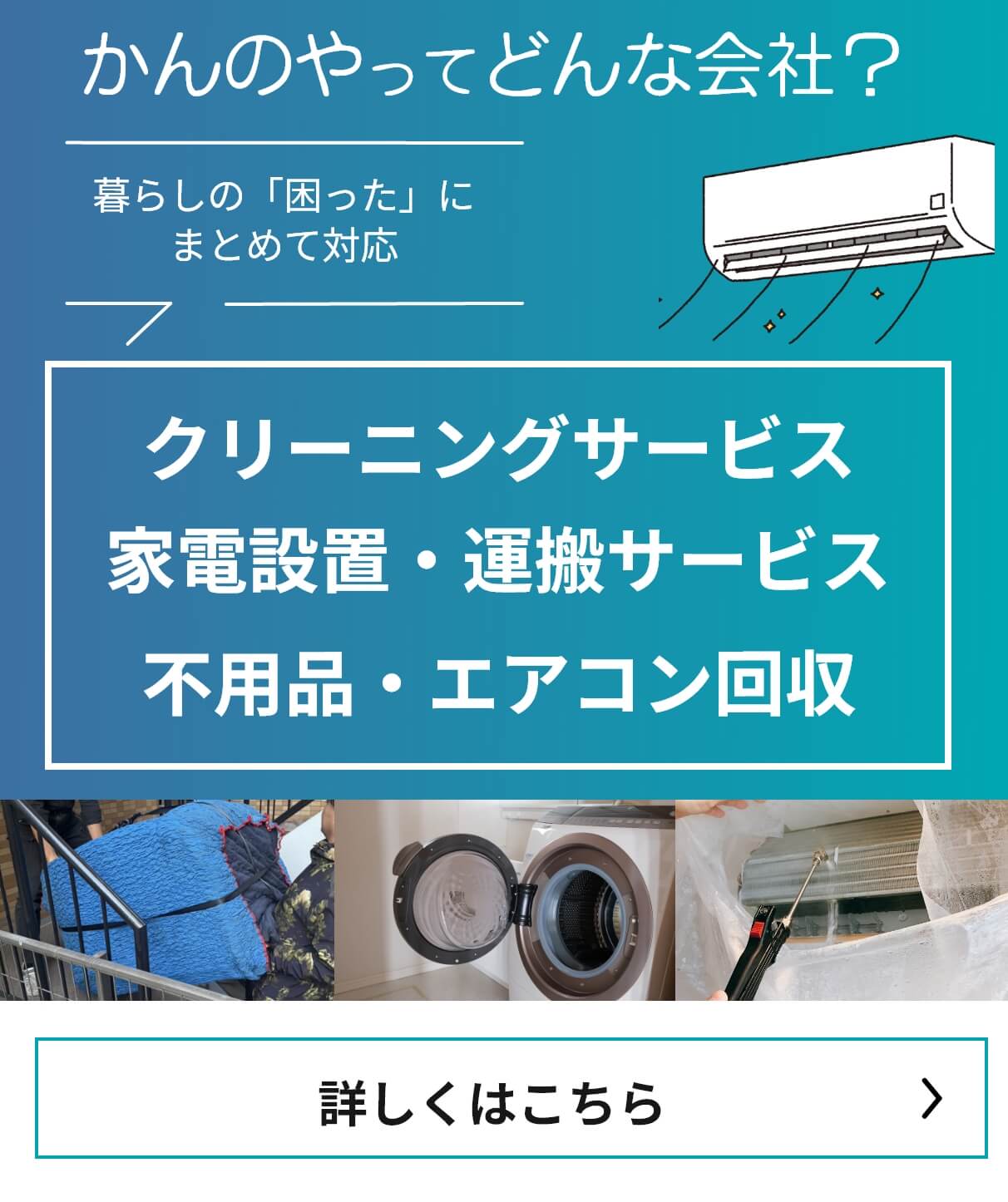かんのやクリーニング