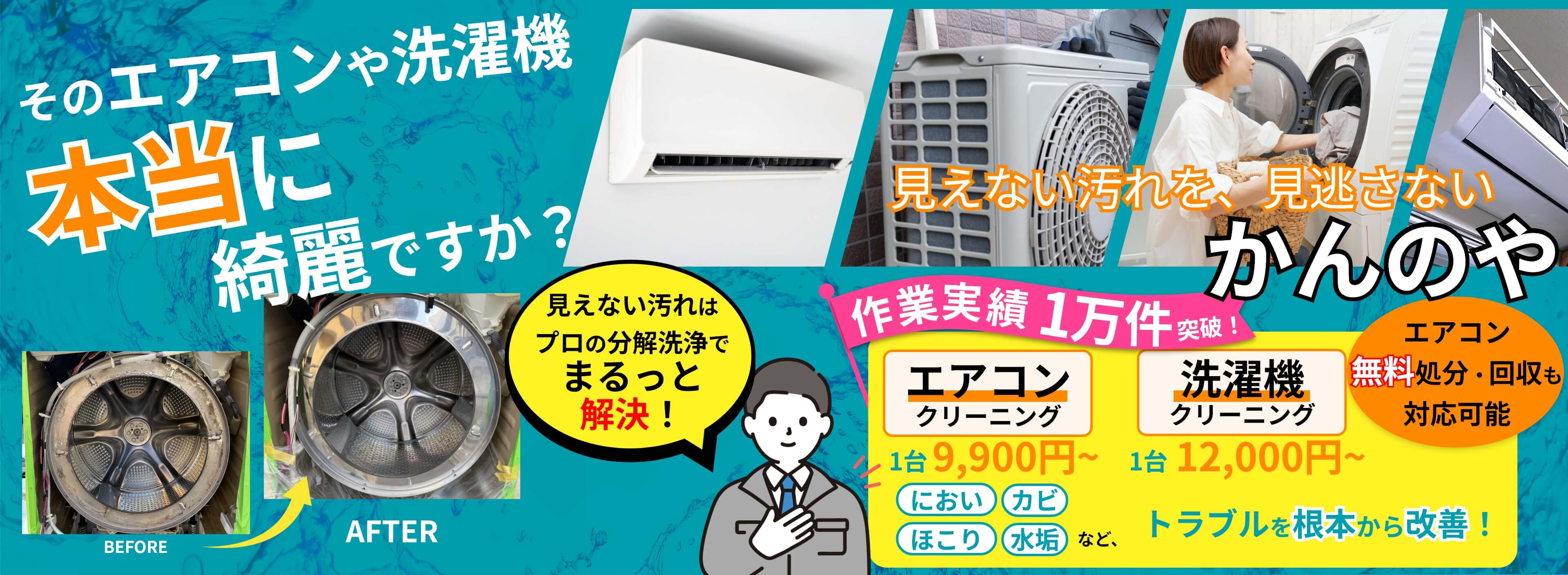 エアコンクリーニング