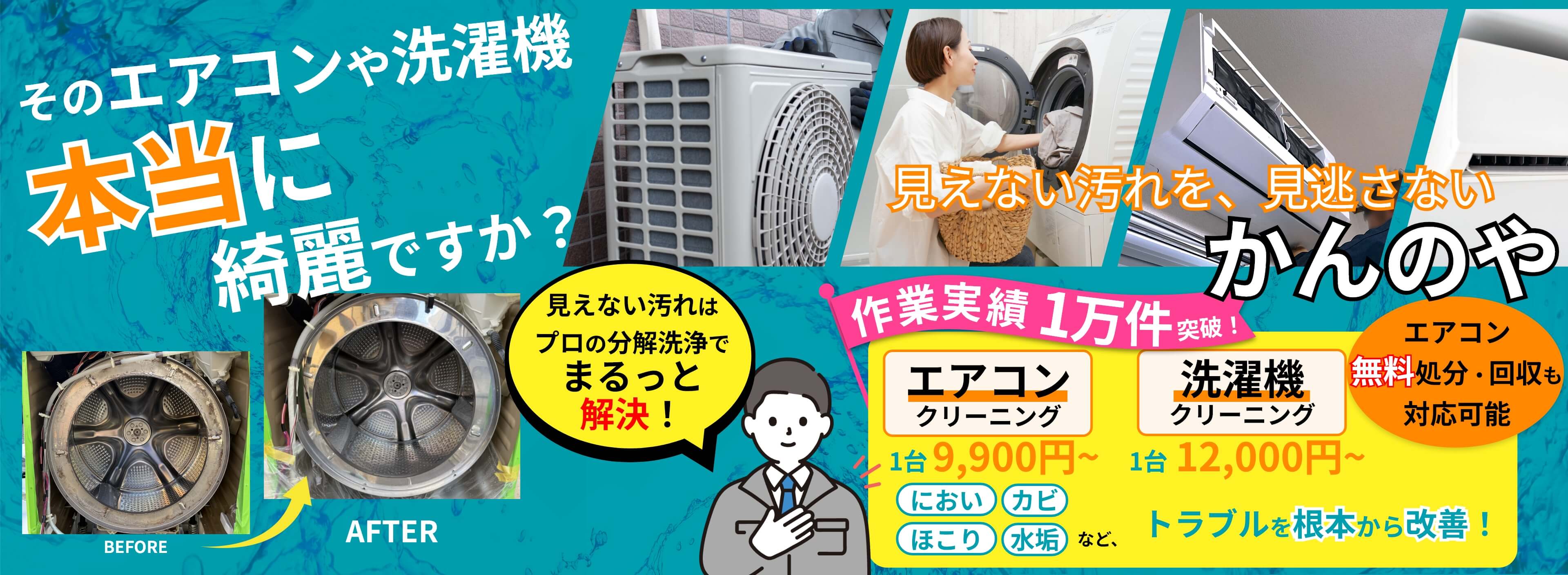 洗濯機クリーニング