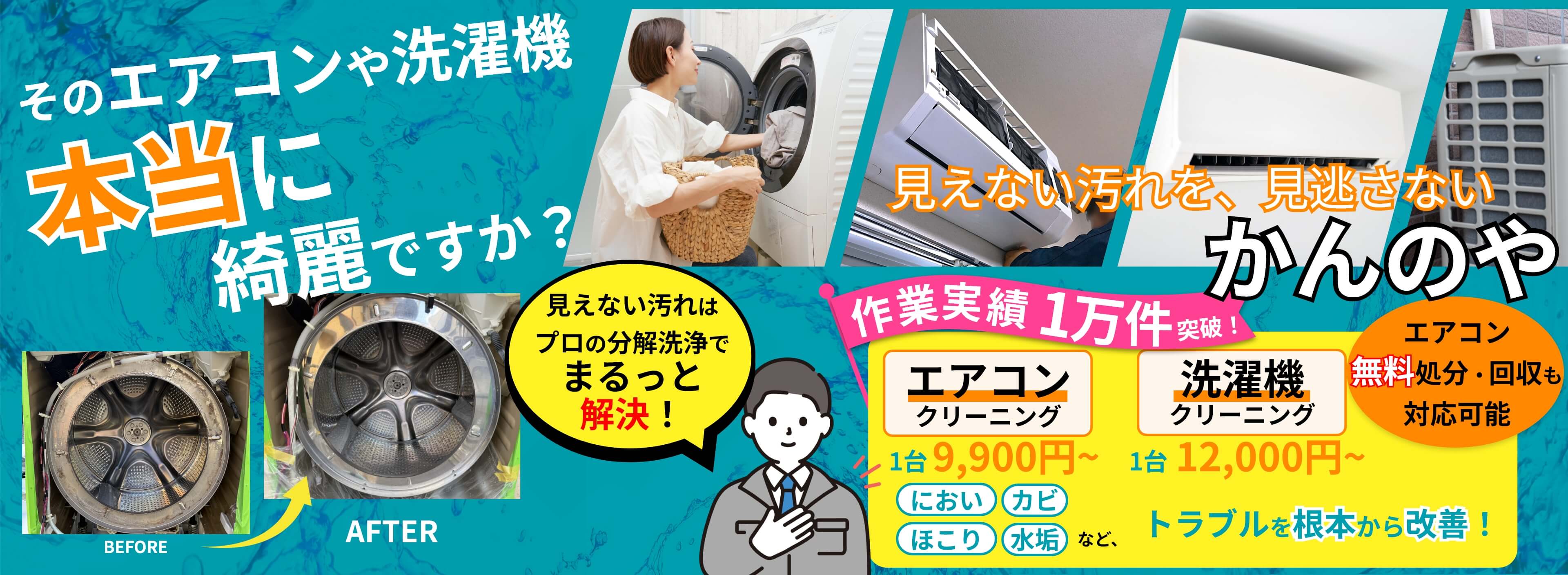 水回りクリーニング