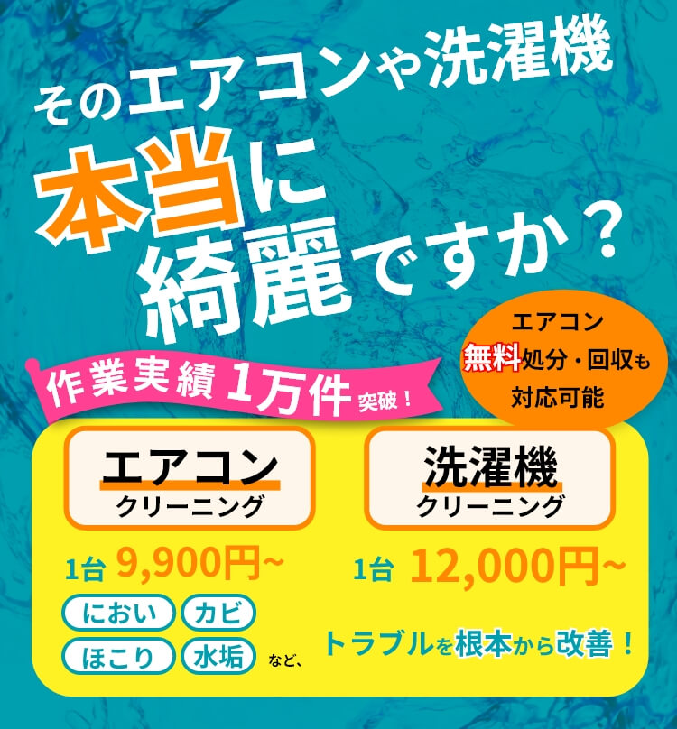 かんのやクリーニング